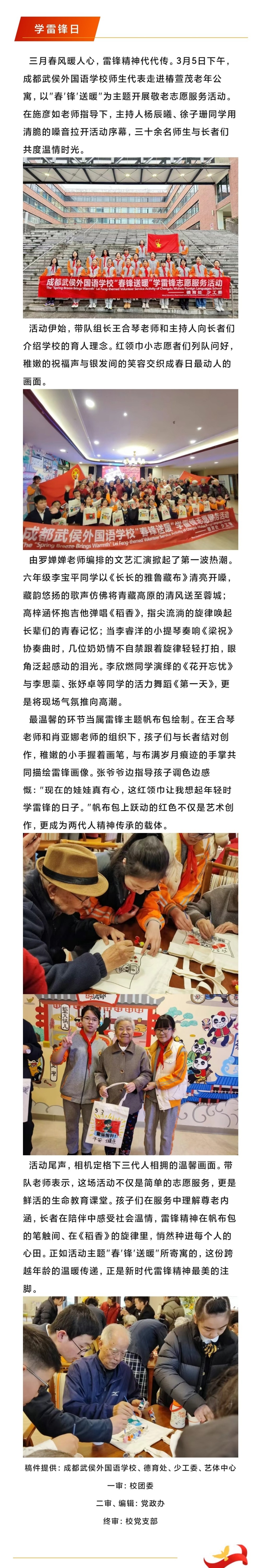 春“锋“送暖，武外志愿者在行动2.jpg