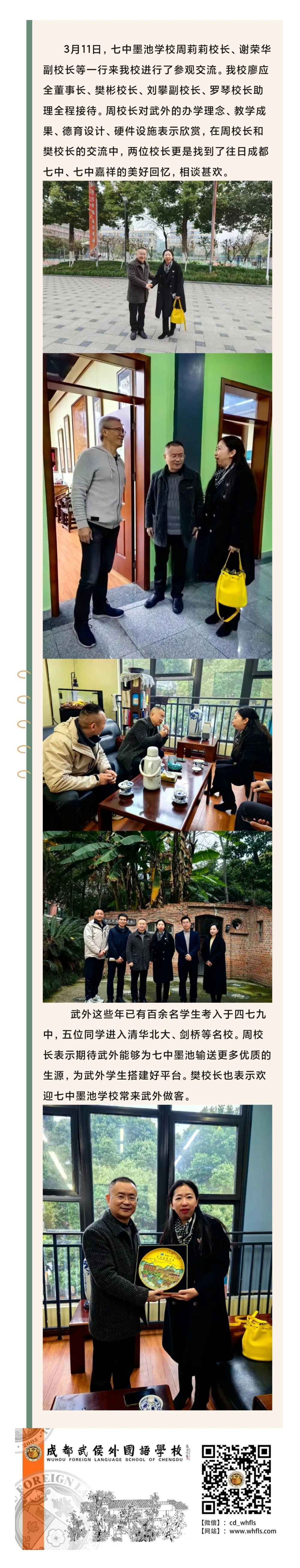 七中墨池学校领导一行到我校参观交流2.jpg