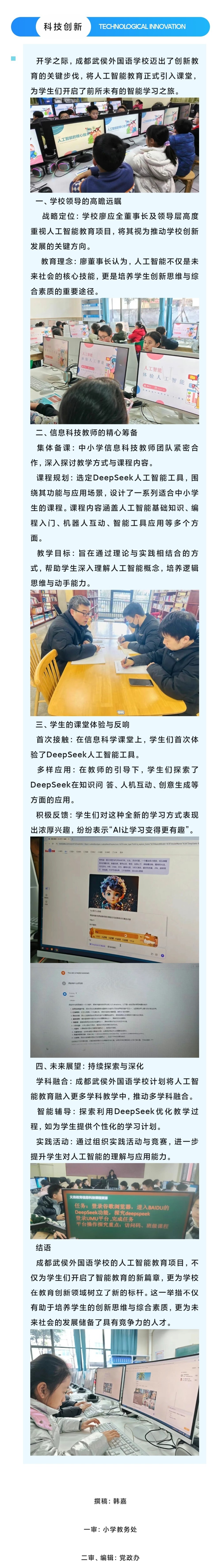 科技引领生活，武外步入智能学习之旅2.jpg