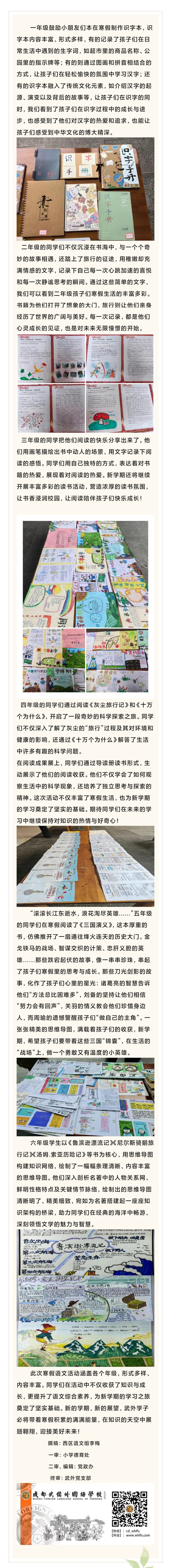让阅读成为习惯——小学语文寒假阅读成果展2.jpg