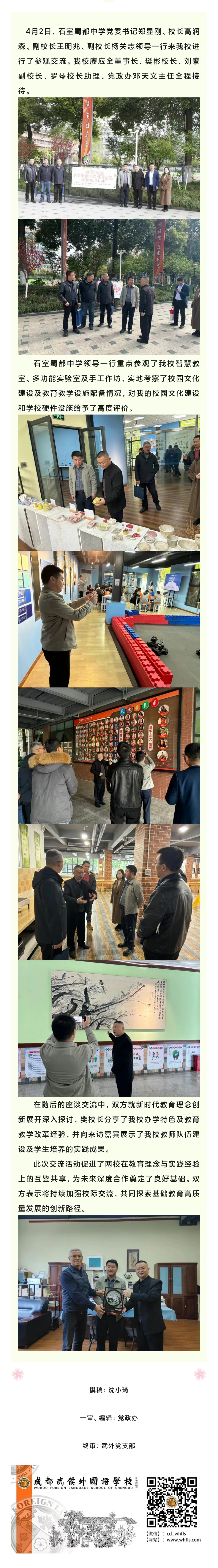 石室蜀都中学领导一行到我校参观交流2.jpg