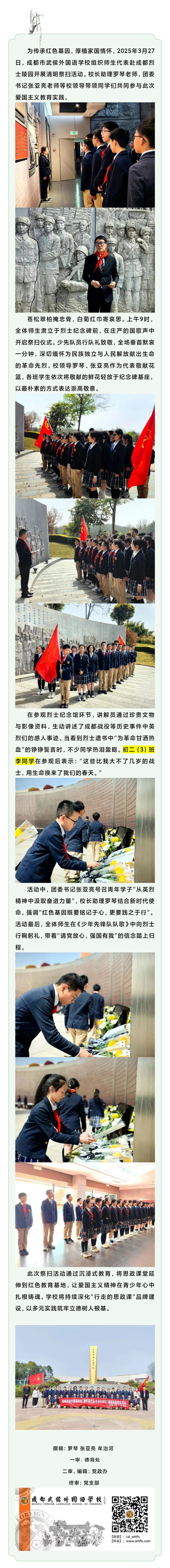 清明祭英烈，丰碑砺初心—成都武侯外国语开展烈士陵园祭扫活动2.jpg