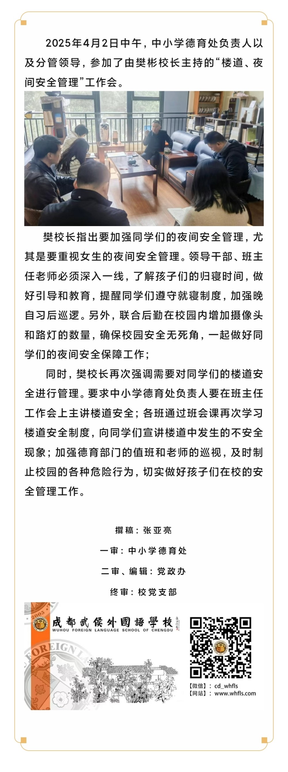 强化夜间管理，守护校园平安2.jpg