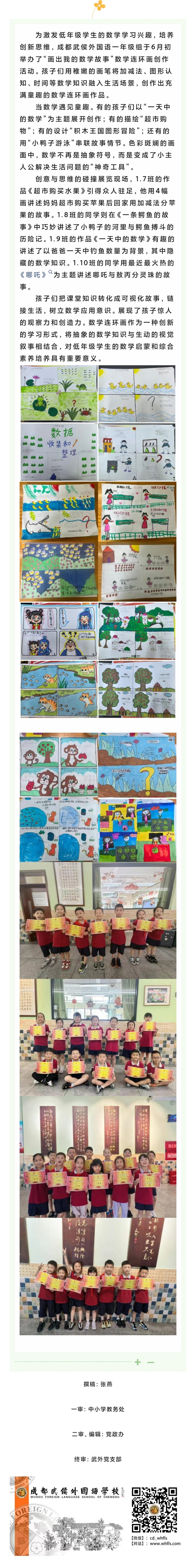 “画出我的数学故事— 一年级数学连环画作品展.jpg