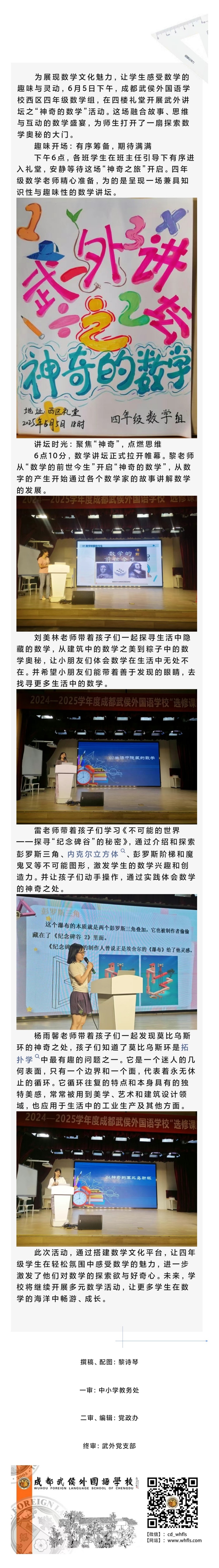 “神奇的数学”—探寻数学的秘密.jpg