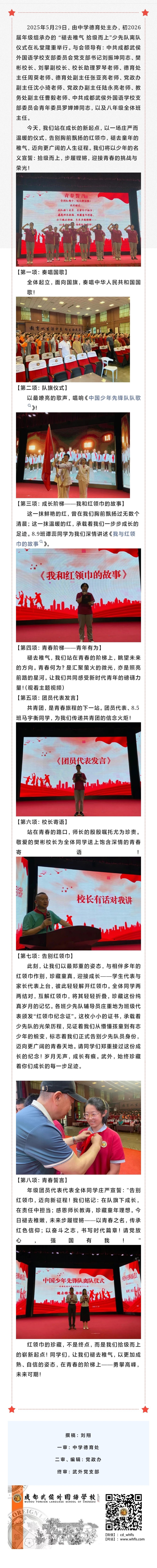 褪去稚气 拾级而上 — 八年级退队仪式.jpg