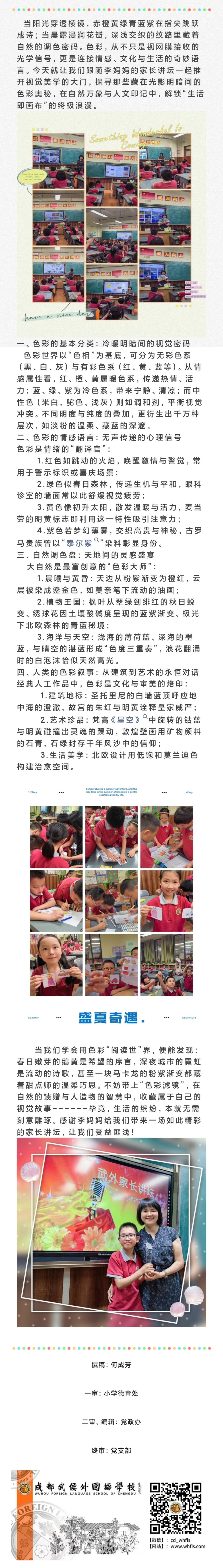 家长讲坛—在生活中玩转色彩1.jpg