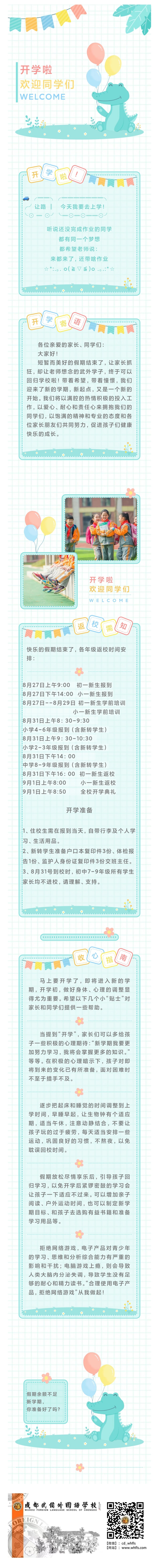 暑假余额不足，返校安排请查收.jpg