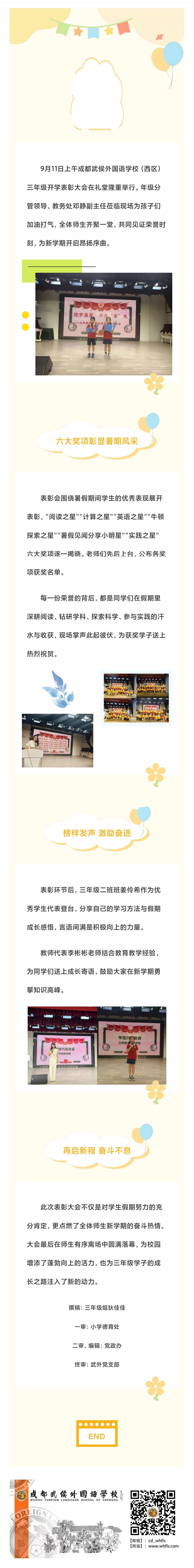 逐梦盛夏，不负暑光—记三年级暑假实践活动表彰会1.jpg