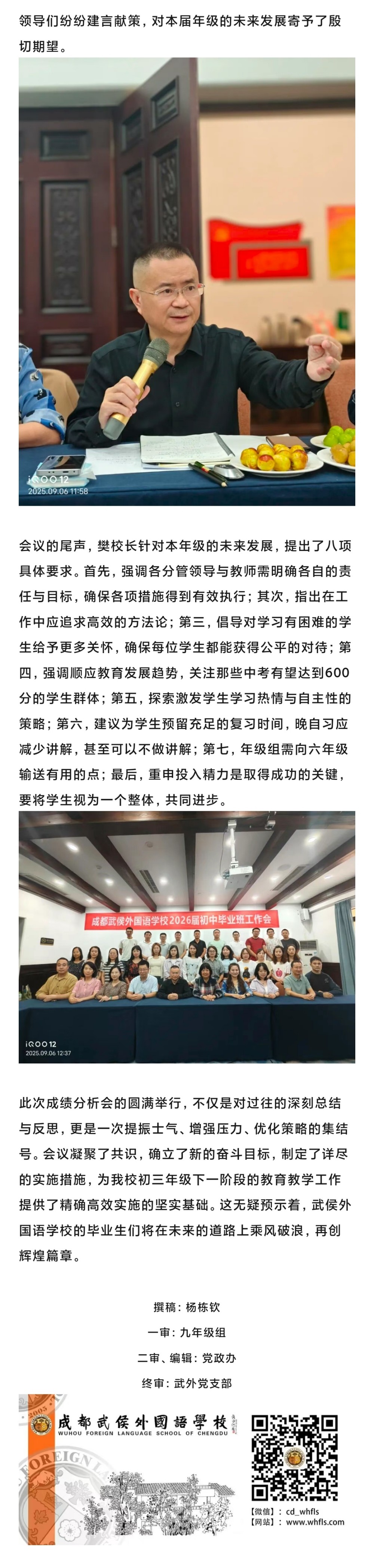凝心聚力析学情，精准施策铸辉煌—我校隆重召开初三年级毕业班成绩分析会2.jpg
