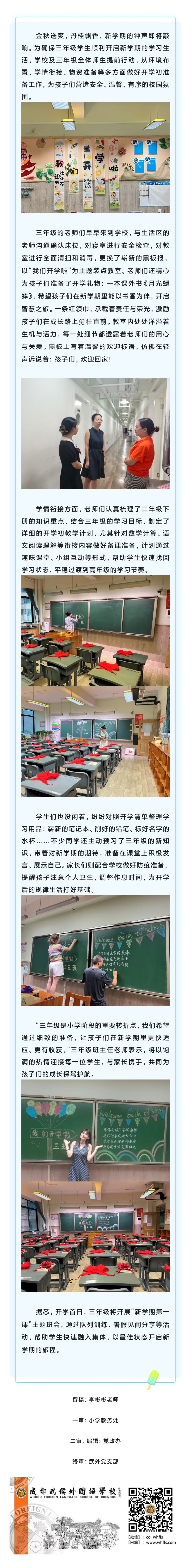新学期，新起点！三年级师生做好准备迎开学.jpg